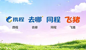 代办OTA平台入驻