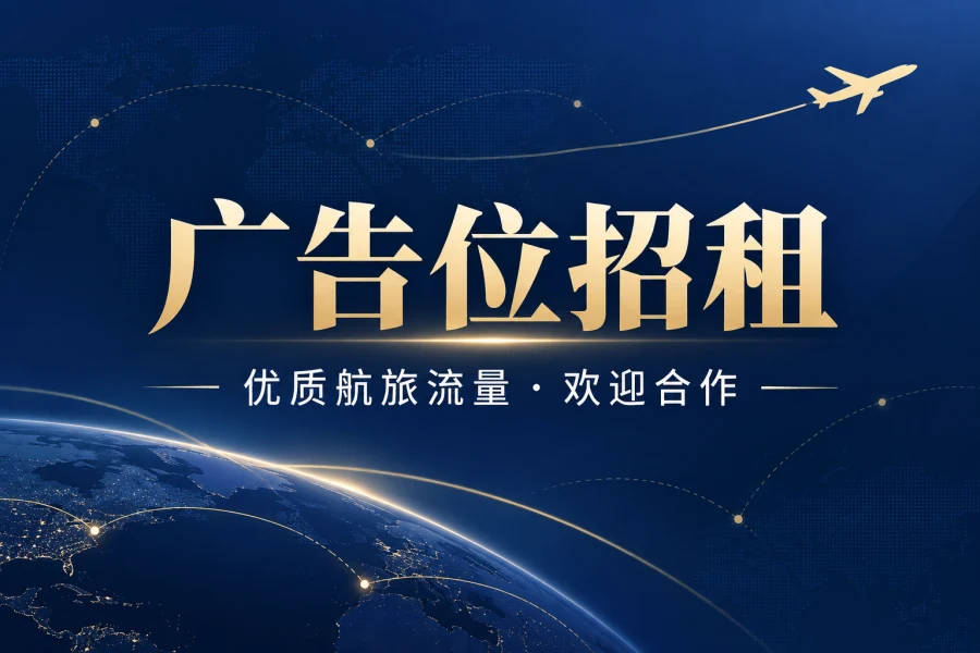 广告位招租